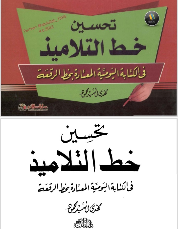 Improving students\' handwriting